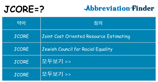 jcore 대 한 무엇을 서가