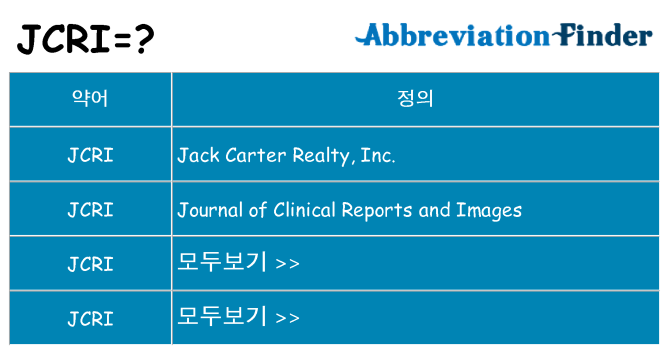 jcri 대 한 무엇을 서가