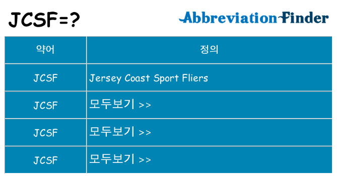 jcsf 대 한 무엇을 서가