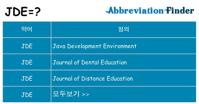jde 대 한 무엇을 서가