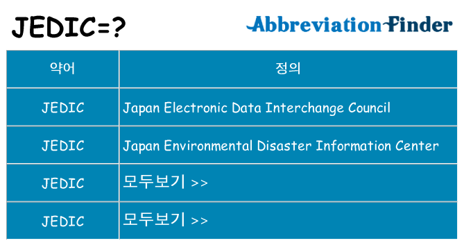 jedic 대 한 무엇을 서가