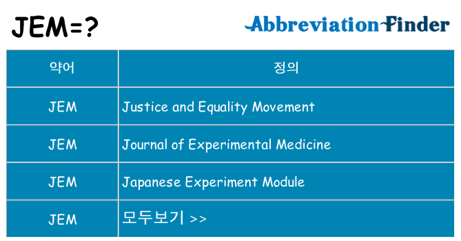 jem 대 한 무엇을 서가