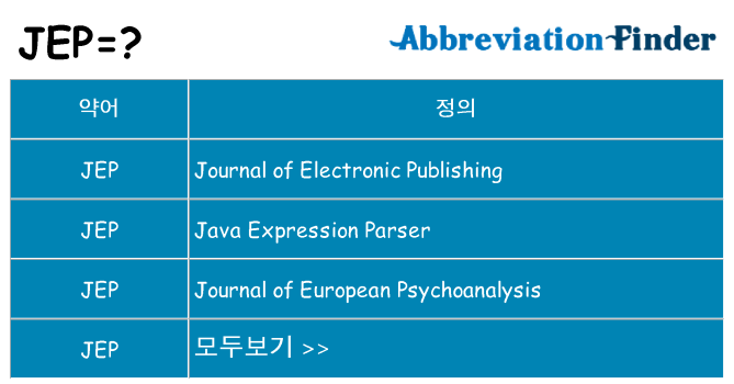 jep 대 한 무엇을 서가