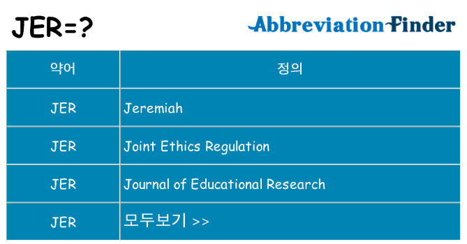 jer 대 한 무엇을 서가