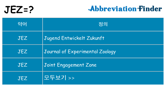 jez 대 한 무엇을 서가