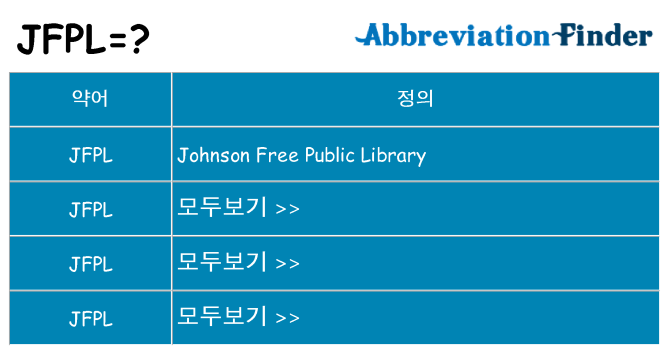jfpl 대 한 무엇을 서가