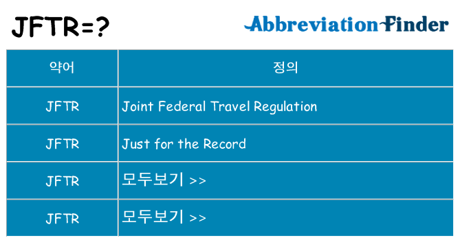 jftr 대 한 무엇을 서가