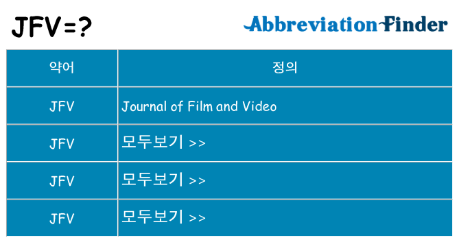 jfv 대 한 무엇을 서가