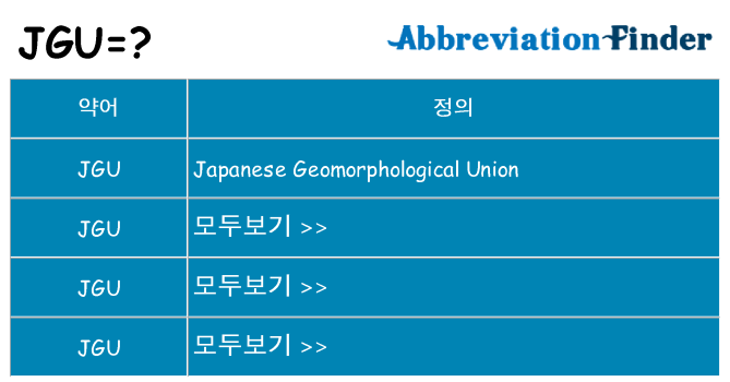 jgu 대 한 무엇을 서가