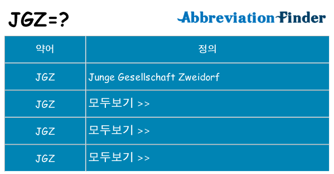 jgz 대 한 무엇을 서가