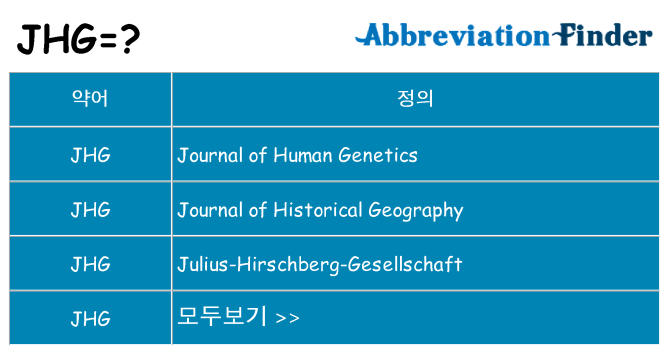 jhg 대 한 무엇을 서가