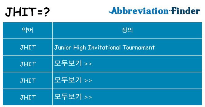 jhit 대 한 무엇을 서가