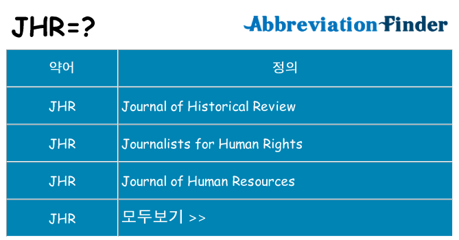 jhr 대 한 무엇을 서가