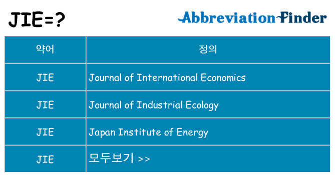 jie 대 한 무엇을 서가