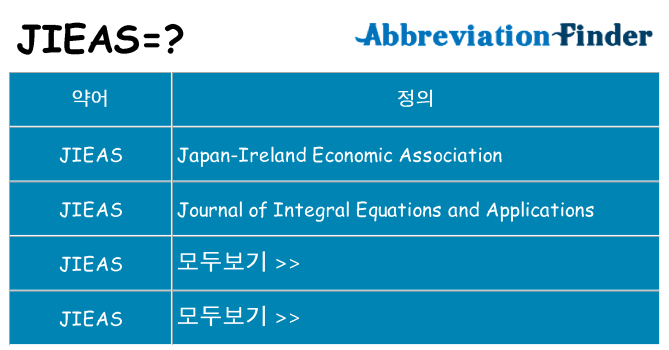 jieas 대 한 무엇을 서가