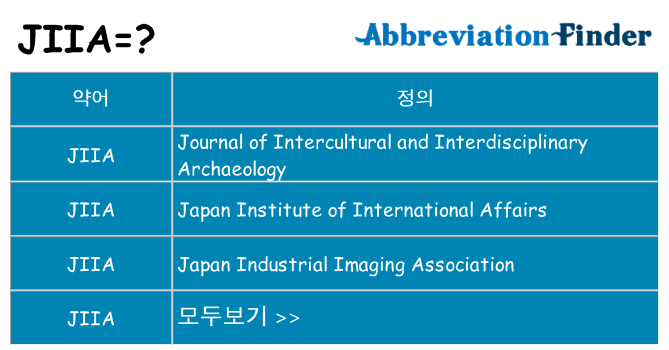 jiia 대 한 무엇을 서가