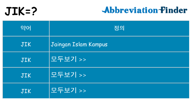 jik 대 한 무엇을 서가