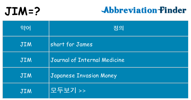 jim 대 한 무엇을 서가