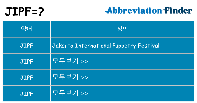 jipf 대 한 무엇을 서가