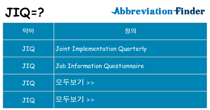 jiq 대 한 무엇을 서가