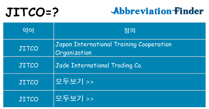 jitco 대 한 무엇을 서가