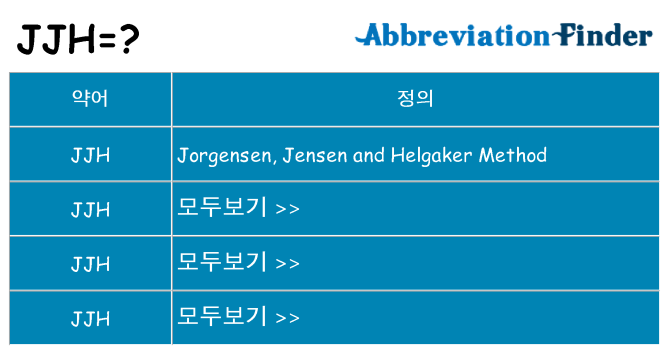 jjh 대 한 무엇을 서가