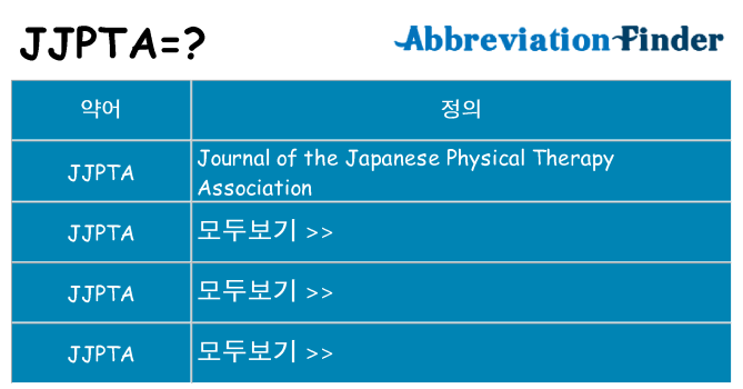 jjpta 대 한 무엇을 서가