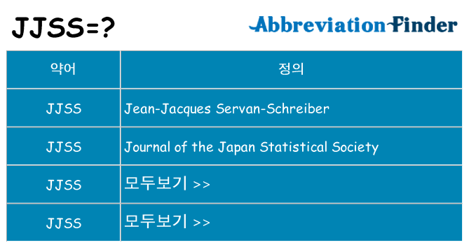 jjss 대 한 무엇을 서가