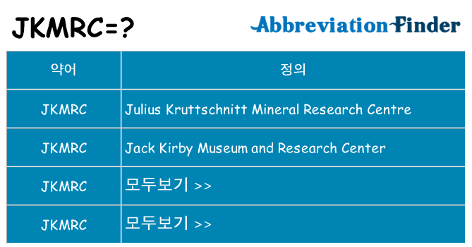 jkmrc 대 한 무엇을 서가