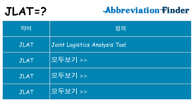 jlat 대 한 무엇을 서가