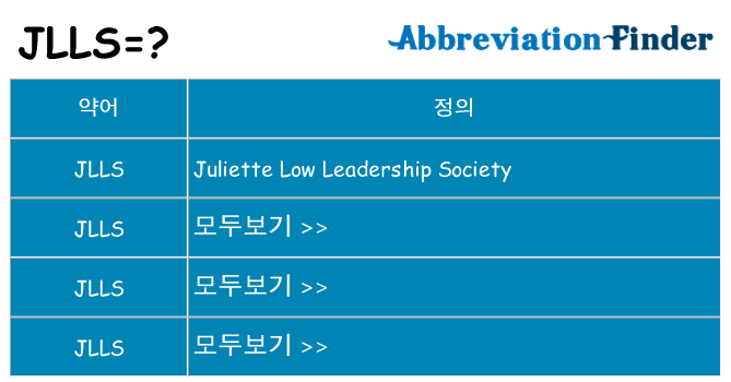 jlls 대 한 무엇을 서가