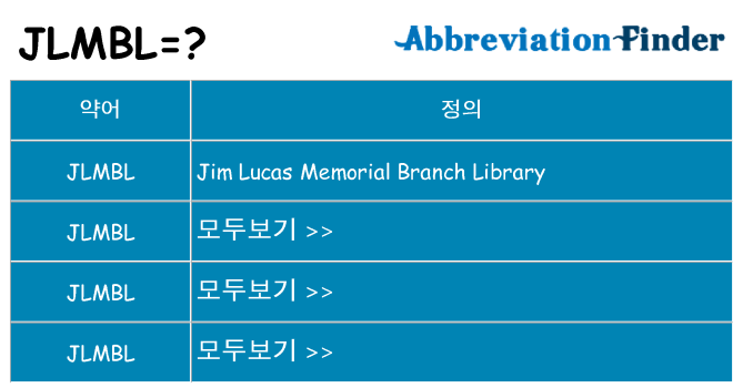 jlmbl 대 한 무엇을 서가