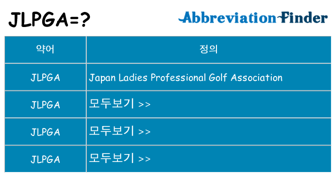jlpga 대 한 무엇을 서가