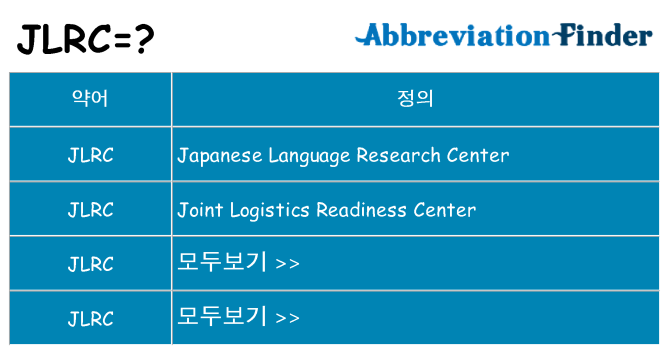 jlrc 대 한 무엇을 서가