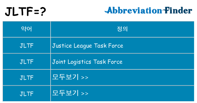 jltf 대 한 무엇을 서가