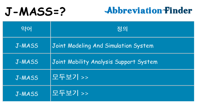j-mass 대 한 무엇을 서가