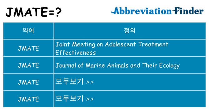 jmate 대 한 무엇을 서가