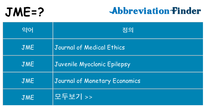 jme 대 한 무엇을 서가