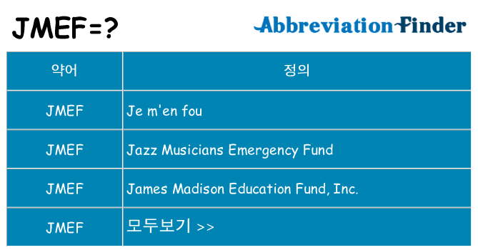 jmef 대 한 무엇을 서가