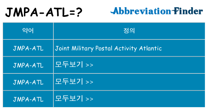 jmpa-atl 대 한 무엇을 서가