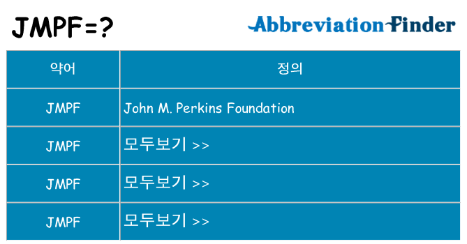 jmpf 대 한 무엇을 서가