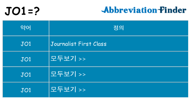 jo1 대 한 무엇을 서가