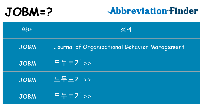 jobm 대 한 무엇을 서가