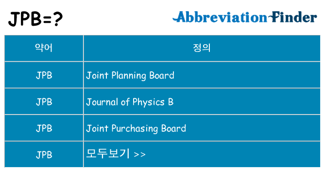 jpb 대 한 무엇을 서가