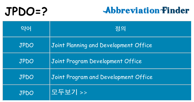 jpdo 대 한 무엇을 서가