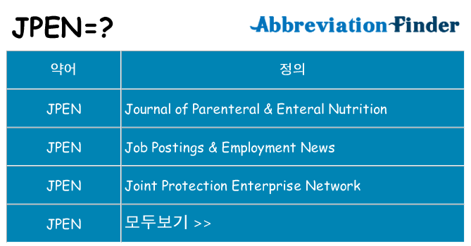 jpen 대 한 무엇을 서가