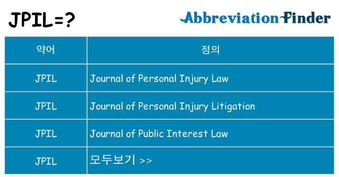 jpil 대 한 무엇을 서가