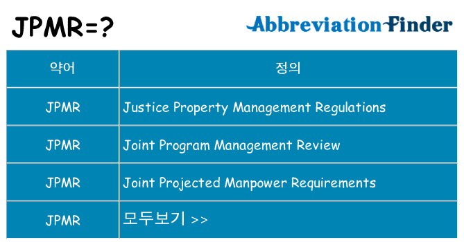 jpmr 대 한 무엇을 서가