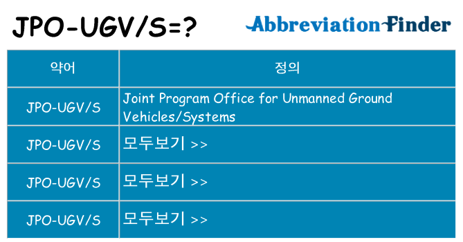 jpo-ugvs 대 한 무엇을 서가