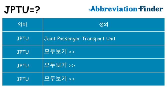 jptu 대 한 무엇을 서가